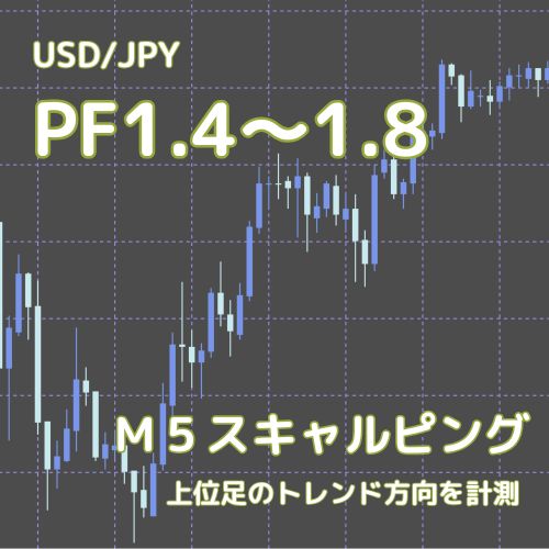 【PF1.4～1.8】ロングのみのドル円スキャルピングEA【長期運用推奨】