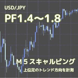 【PF1.4～1.8】ロングのみのドル円スキャルピングEA【長期運用推奨】 自動売買