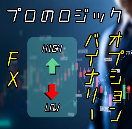 プロのロジックでエントリー」できる高精度サインツール バイナリーオプションとFXのスキャルピング - インジケーター・電子書籍 - 世界のトレード手法・ ツールが集まるマーケットプレイス - GogoJungle