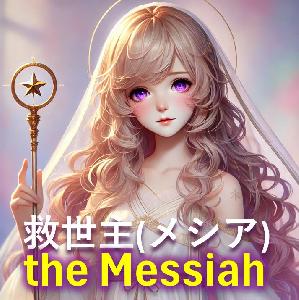 ★栄光を掴め★【救世主 the Messiah】こんな簡単な方法があったのか!!  データ解析で判明 ♦一瞬で過去検証できる！ インジケーター・電子書籍