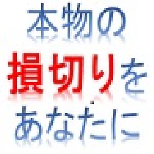 損切りコンサルティング：ＦＸで勝つためにとても重要なことをすべて伝えます。損切りができない理由 インジケーター・電子書籍