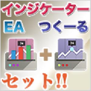 EAつくーる＆インジケーターつくーるセット販売 インジケーター・電子書籍