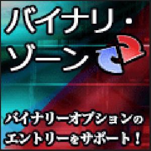 バイナリーオプション用 確率分布インジケータ『バイナリー・ゾーン 』 インジケーター・電子書籍