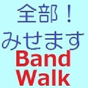 全部！みせます「BandWalk」 インジケーター・電子書籍