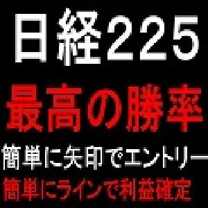 日経225・最高の勝率・すごく簡単です矢印でエントリー・MT4チャート使用 インジケーター・電子書籍