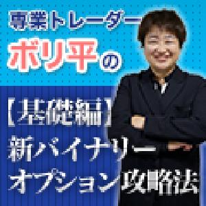 【基礎編】新バイナリ―オプション攻略法 インジケーター・電子書籍