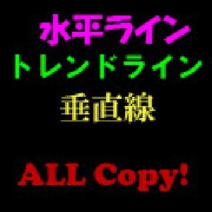 LineTransfer　～チャート間で水平線やトレンドラインを相互にコピー＆削除！～ インジケーター・電子書籍