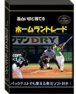 面白いほど勝てる「ホームラン」トレード インジケーター・電子書籍