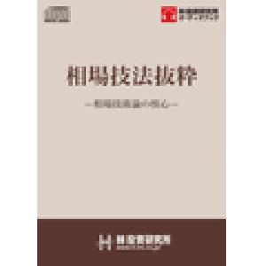 【オーディオブック】相場技法抜粋 インジケーター・電子書籍