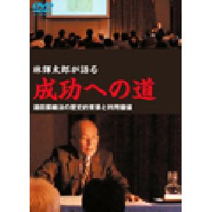 【DVD】林輝太郎が語る インジケーター・電子書籍