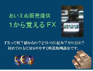 １から覚えるＦＸ講座 インジケーター・電子書籍