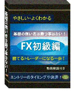 ＦＸ初級編（やさしい・よくわかる） インジケーター・電子書籍