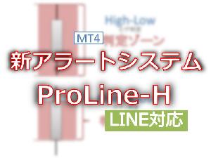 ProLineH インジケーター・電子書籍