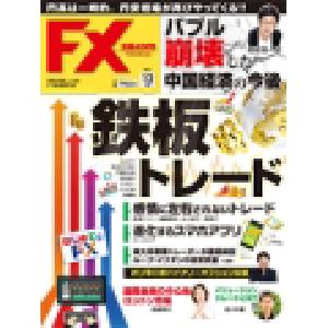 月刊 ＦＸ攻略.com 12月号 インジケーター・電子書籍