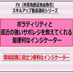 ボラティリティと直近の強いサポレジを教えてくれる超便利なインジケーター インジケーター・電子書籍