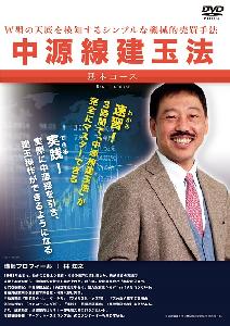 【DVD】中源線建玉法 基本コース インジケーター・電子書籍