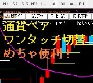 ワンクリックで通貨ペアを切り替えるPairChange6 インジケーター・電子書籍