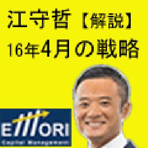 2016年4月の戦略 江守哲のリアルトレーディング・マンスリー【音声解説】 インジケーター・電子書籍