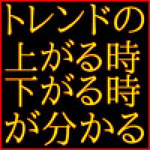 初心者でも中級上級でも簡単明確 高勝率なトレードルール インジケーター・電子書籍