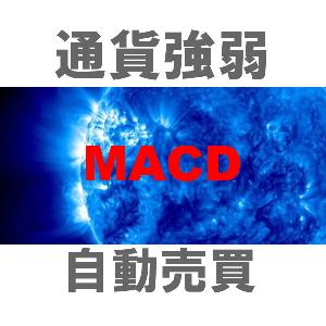 マルチ売買EA TBMEA_MACD 自動売買