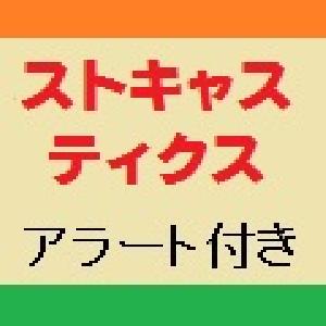 ストキャスティクス（アラート・メール可能） インジケーター・電子書籍