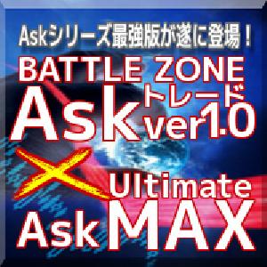 Ask ver1.0/Ask_Ultimate MAX　プレミアム８点セット！ インジケーター・電子書籍