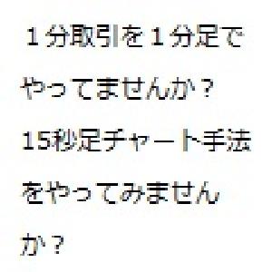 15秒足チャート手法 インジケーター・電子書籍