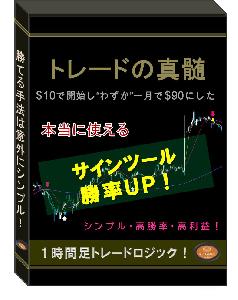 【１時間足トレードロジック】 インジケーター・電子書籍