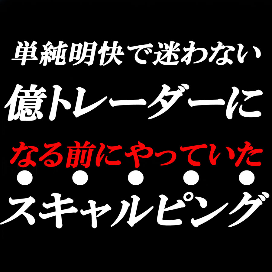 面白いように取れるグレート手法 - 投資ナビ＋ - 世界のトレード手法・ツールが集まるマーケットプレイス - GogoJungle